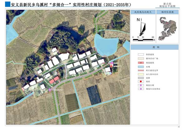 安义县新民乡乌溪村“多规合一”实用性村庄规划（2021-2035年）_页面_070.jpg