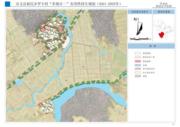 安义县新民乡罗丰村“多规合一”实用性村庄规划（2021-2035年）_页面_72.jpg