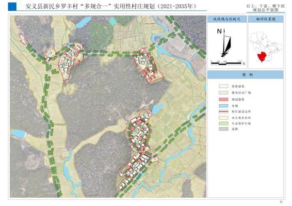 安义县新民乡罗丰村“多规合一”实用性村庄规划（2021-2035年）_页面_80.jpg