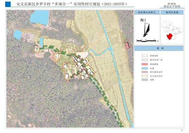 安义县新民乡罗丰村“多规合一”实用性村庄规划（2021-2035年）_页面_68.jpg