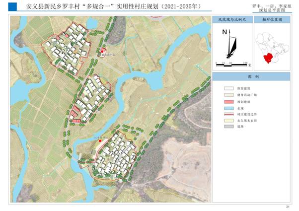 安义县新民乡罗丰村“多规合一”实用性村庄规划（2021-2035年）_页面_64.jpg