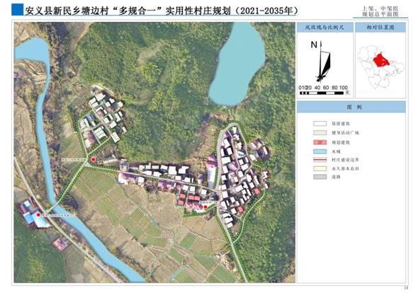 安义县新民乡塘边村“多规合一”实用性村庄规划（2021-2035年）_页面_61.jpg