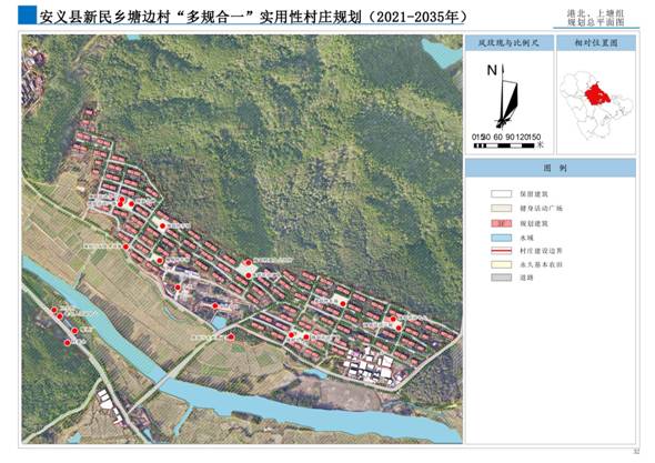 安义县新民乡塘边村“多规合一”实用性村庄规划（2021-2035年）_页面_69.jpg