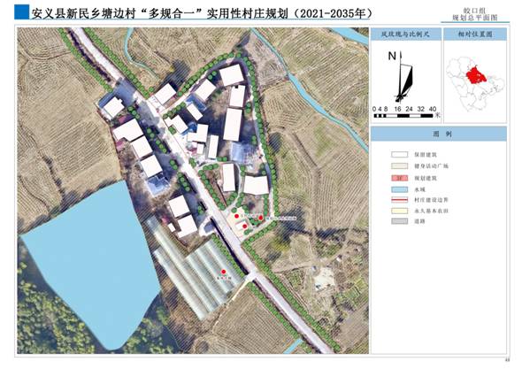 安义县新民乡塘边村“多规合一”实用性村庄规划（2021-2035年）_页面_85.jpg